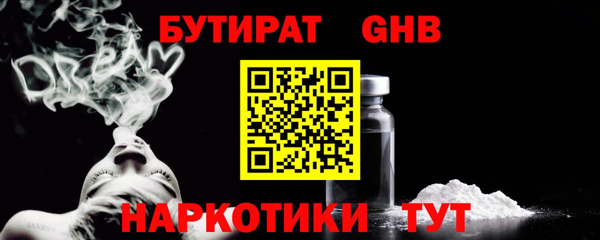 БУТИРАТ бутик Можайск