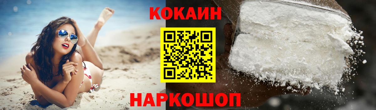 Кокаин Fish Scale  COCAIN 97%  Вход с VPN  Кокаин  Можайск 