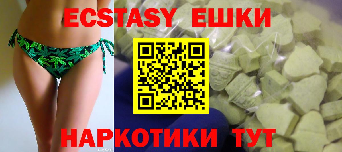 ЭКСТАЗИ 250 мг Можайск
