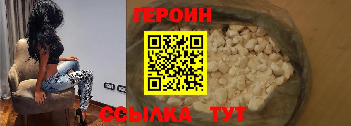 ГЕРОИН Афган Можайск