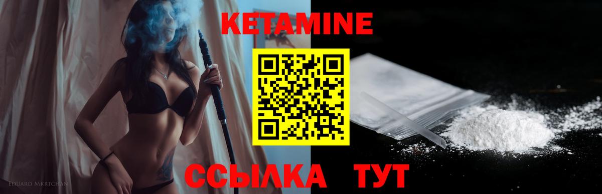 КЕТАМИН ketamine Можайск