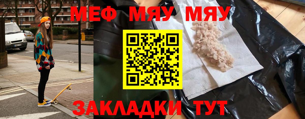 Меф VHQ  МЯУ-МЯУ мяу мяу  Меф  Можайск  Вход с VPN 