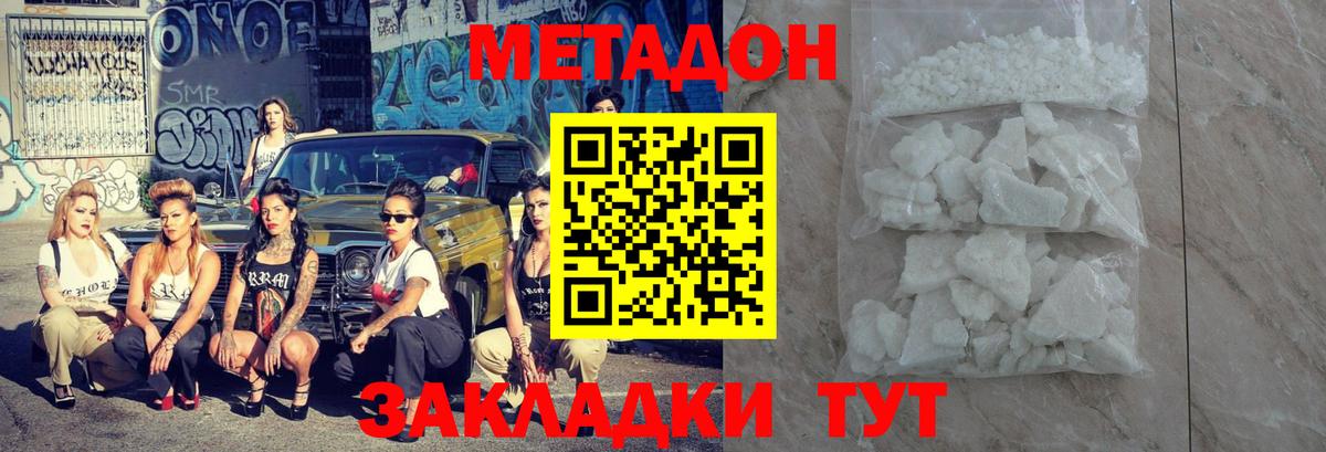 МЕТАДОН белоснежный Можайск