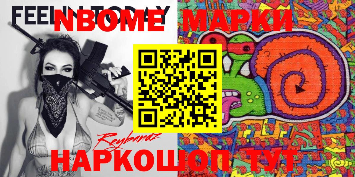 Наркотические марки 1,8мг Можайск